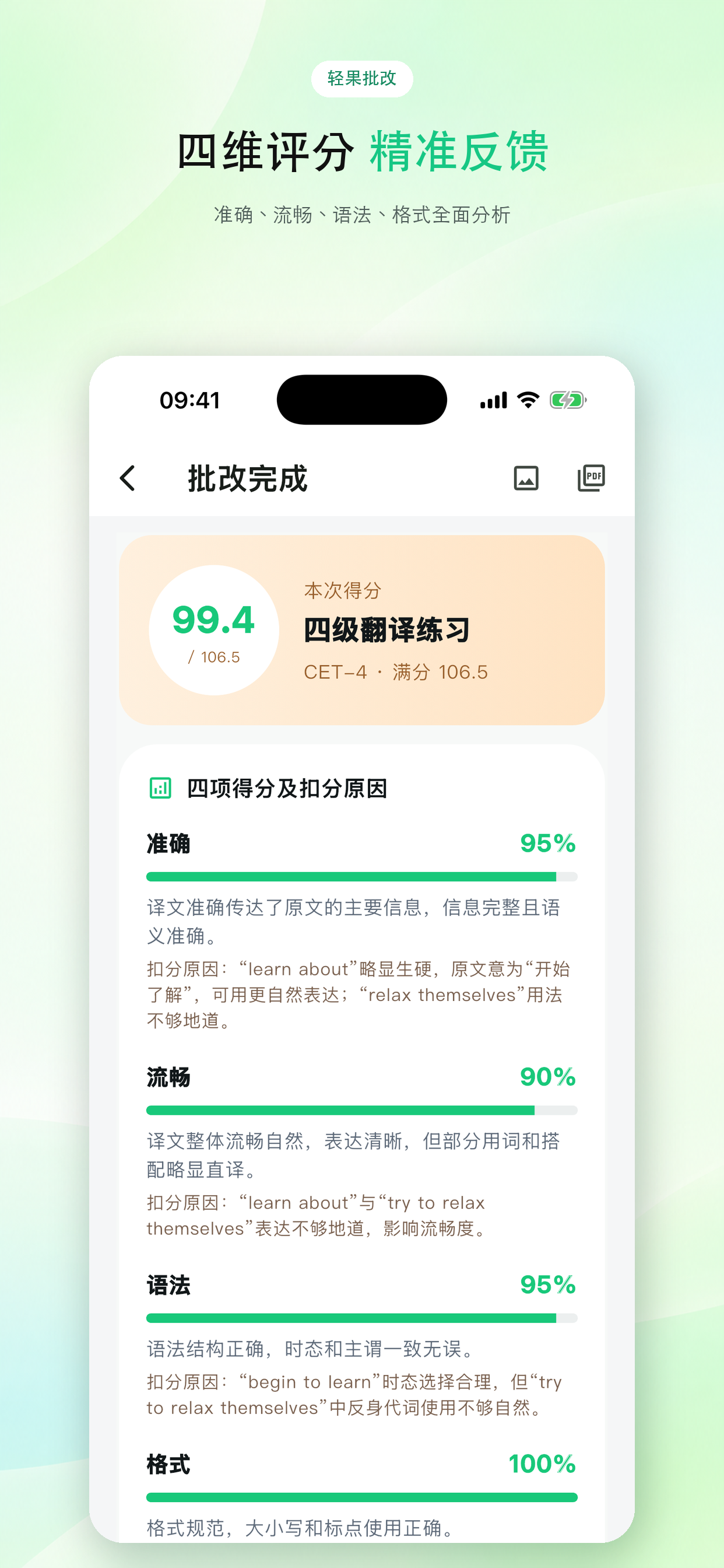 轻果批改四维评分报告