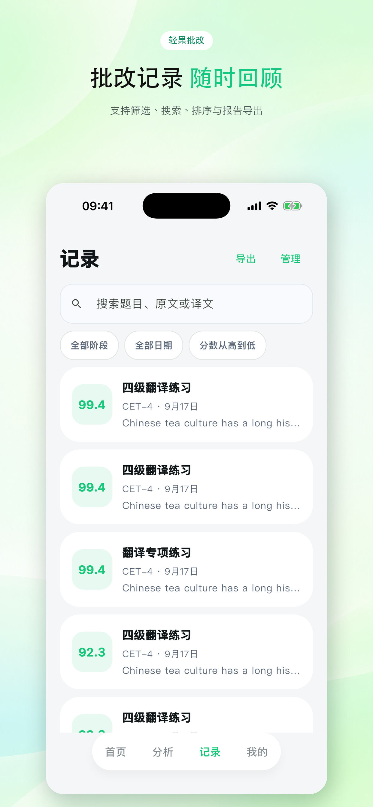 轻果批改历史记录