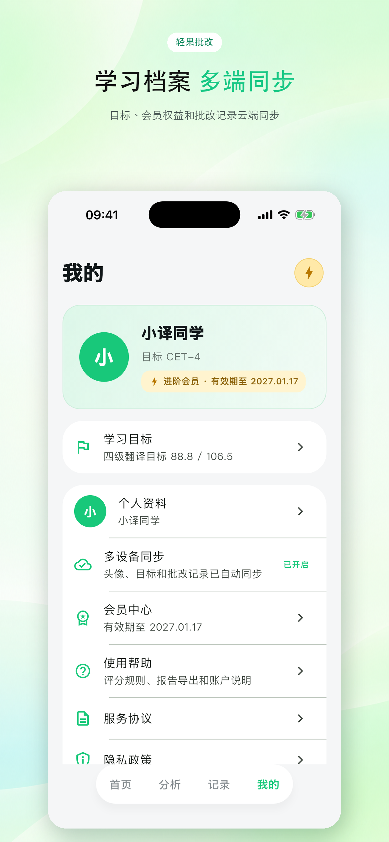 轻果批改个人学习档案