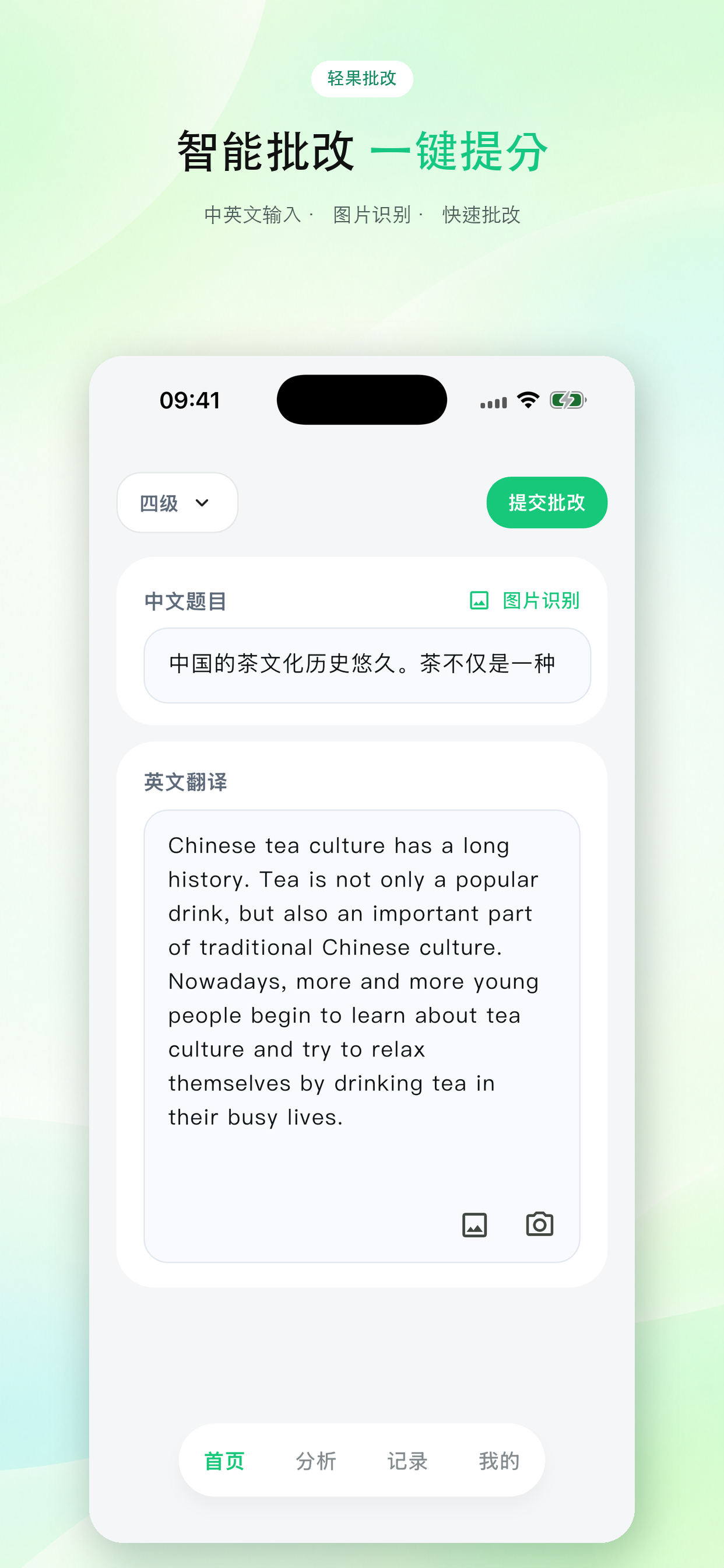 轻果批改智能翻译批改界面